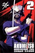 Akumetsu, Vol. 2