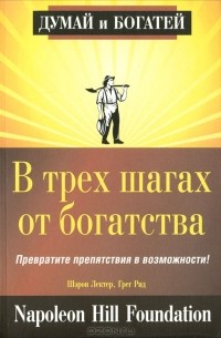  - В трех шагах от богатства