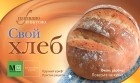 Светлана Першина - Свой хлеб