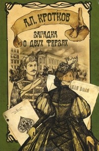 Загадка о двух ферзях