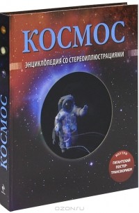 Петер Лемени-Македон - Космос