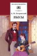 Пьесы