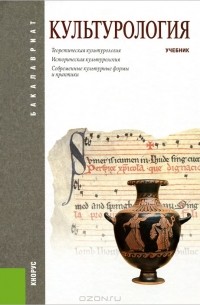 Культурология
