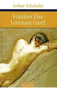 Arthur Schnitzler - Fraulein Else. Leutnant Gustl (сборник)