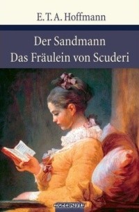 Ernst Theodor Amadeus Hoffmann - Der Sandmann. Das Fraulein von Scuderi (сборник)