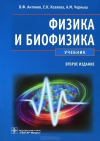  - Физика и биофизика