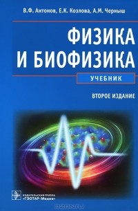  - Физика и биофизика