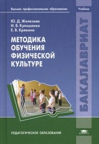  - Методика обучения физической культуре