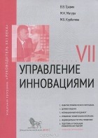  - Управление человеческими ресурсами. Модуль 7