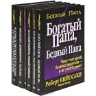  - Богатый папа (комплект из 6 книг)