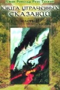 Книга Утраченных сказаний, Том II