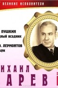 без автора - Великие исполнители. Том 19 (сборник)