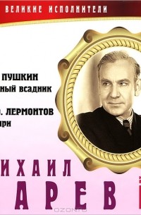 Великие исполнители. Том 19 (сборник)