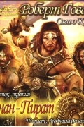 Сага о Конане. Свиток третий. Конан-Пират
