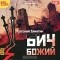 Евгений Замятин - Бич Божий (аудиокнига MP3)