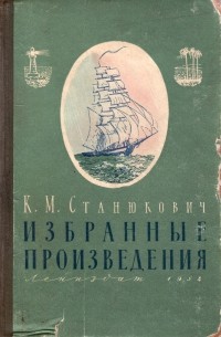 Избранные произведения