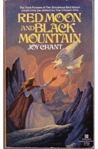 Джой Чант - Red Moon and Black Mountain