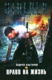 Право на жизнь