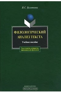 Филологический анализ текста