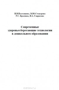  - Современные здоровьесберегающие технологии в дошкольном образовании