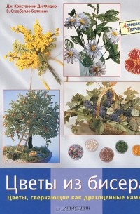 Цветы из бисера