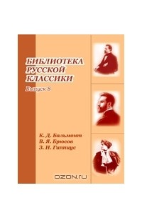 Валерий Брюсов - Юпитер поверженный