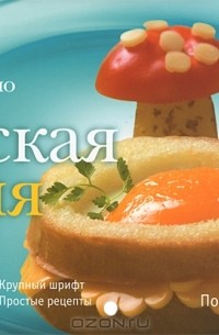  - Детская кухня