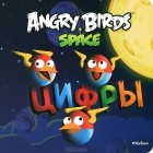  - Angry Birds: Space. Цифры