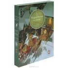  - Рождественская коллекция (комплект из 3 книг)