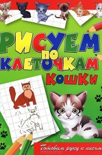Виктор Зайцев - Кошки