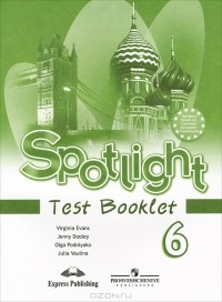  - Spotlight 6: Test Booklet / Английский язык. 6 класс. Контрольные задания