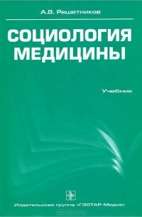 Социология медицины