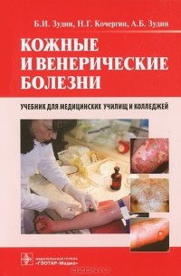  - Кожные и венерические болезни