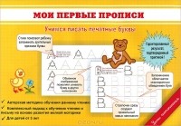 С. И. Заречная - Мои первые прописи