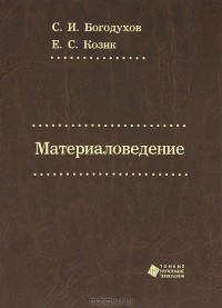  - Материаловедение