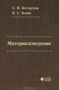  - Материаловедение