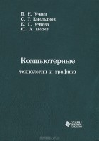  - Компьютерные технологии и графика. Атлас