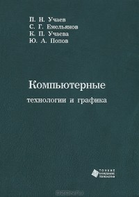  - Компьютерные технологии и графика. Атлас