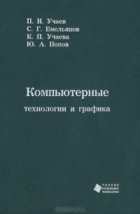  - Компьютерные технологии и графика. Атлас
