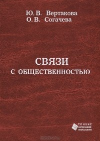  - Связи с общественностью