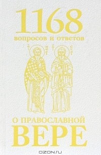Священномученик Горазд, епископ Чешский и Моравско-Силезский - 1168 вопросов и ответов о Православной вере