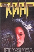 Кристина