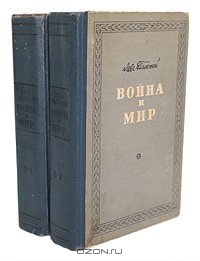 Лев Толстой - Война и мир (комплект из 2 книг)