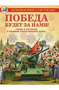 Регина Данкова - Победа будет за нами!