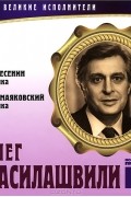 без автора - Великие исполнители. Том 14