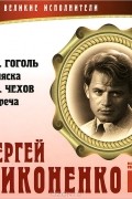 без автора - Великие исполнители. Том 27 (сборник)