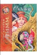 Сказки