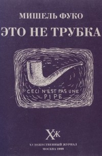 Это не трубка