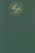 Виктория Токарева - Повести и рассказы