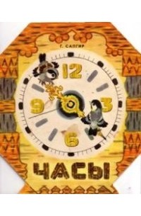 Часы